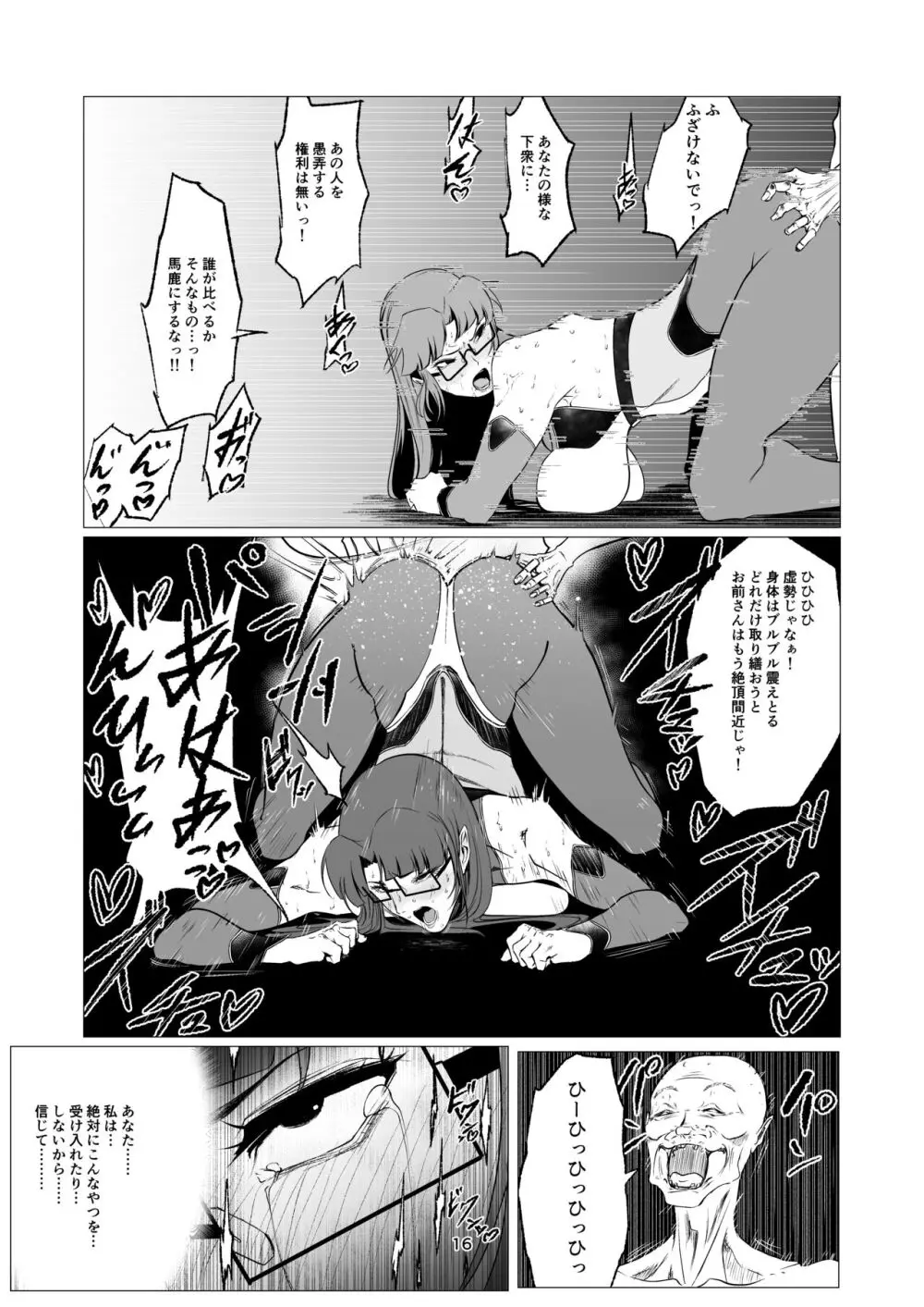 スーパーヒロイン エマの敗北 10 - page16