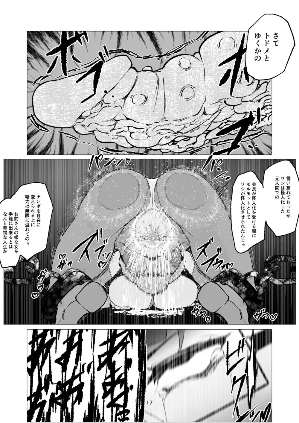 スーパーヒロイン エマの敗北 10 - page17