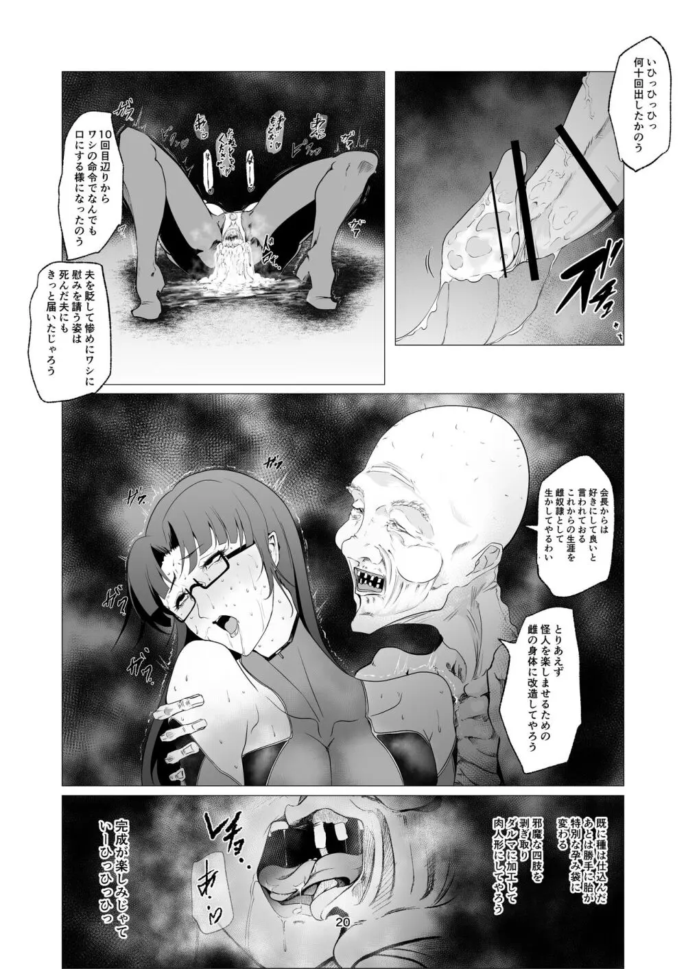 スーパーヒロイン エマの敗北 10 - page20