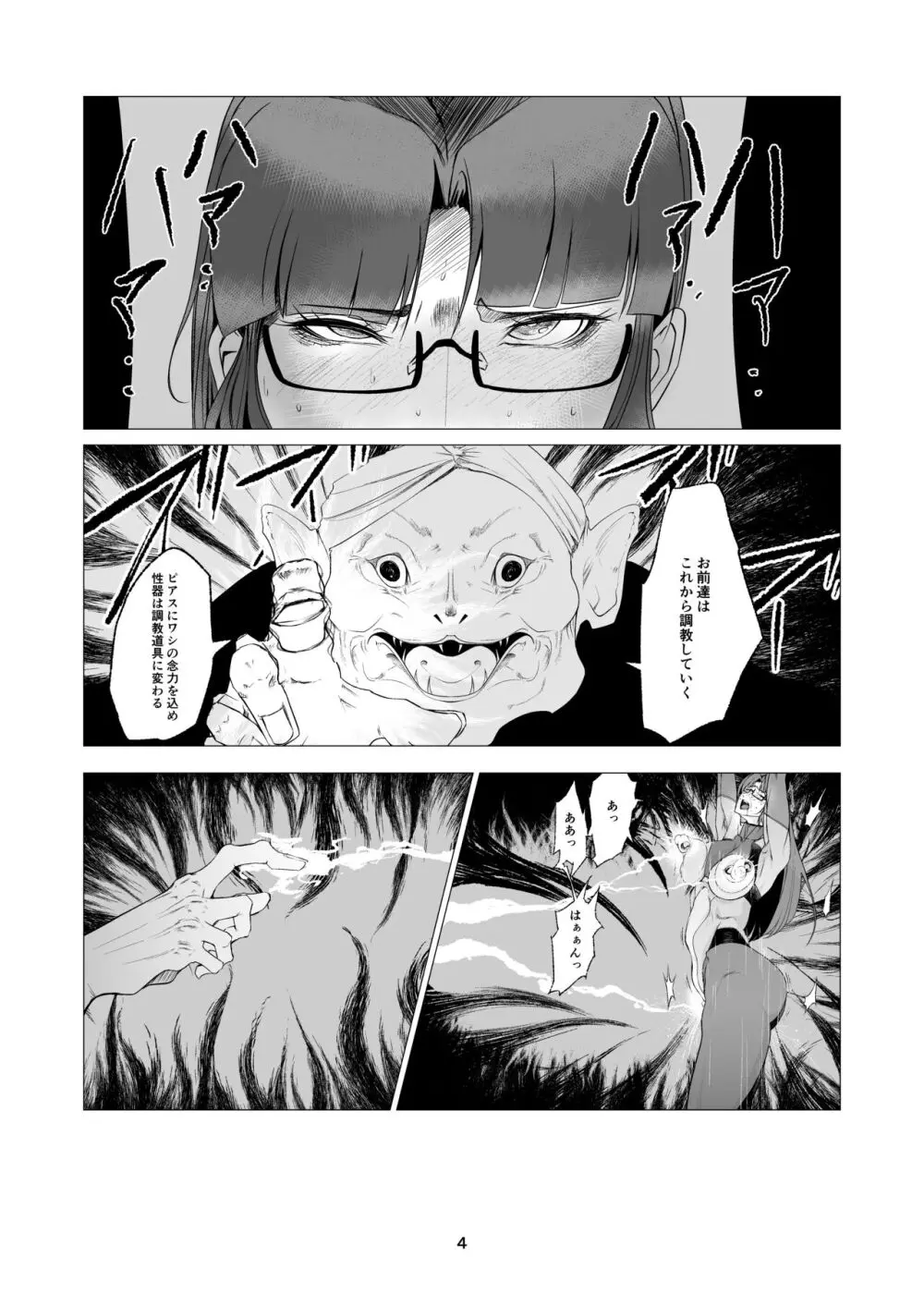 スーパーヒロイン エマの敗北 10 - page4