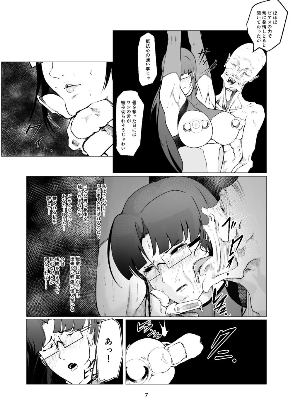 スーパーヒロイン エマの敗北 10 - page7