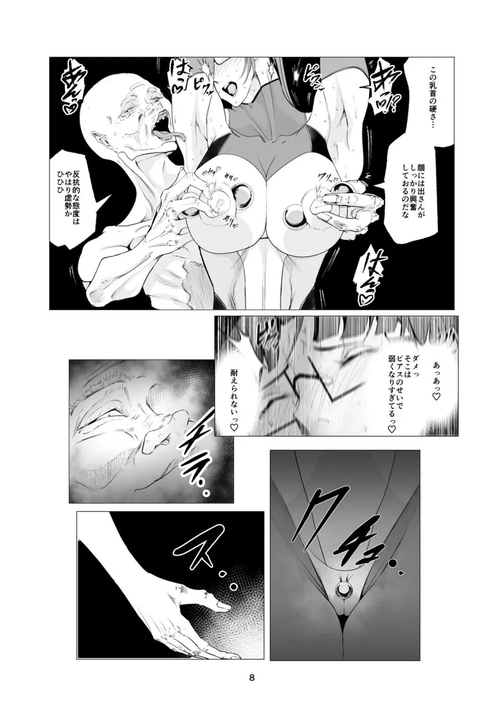 スーパーヒロイン エマの敗北 10 - page8