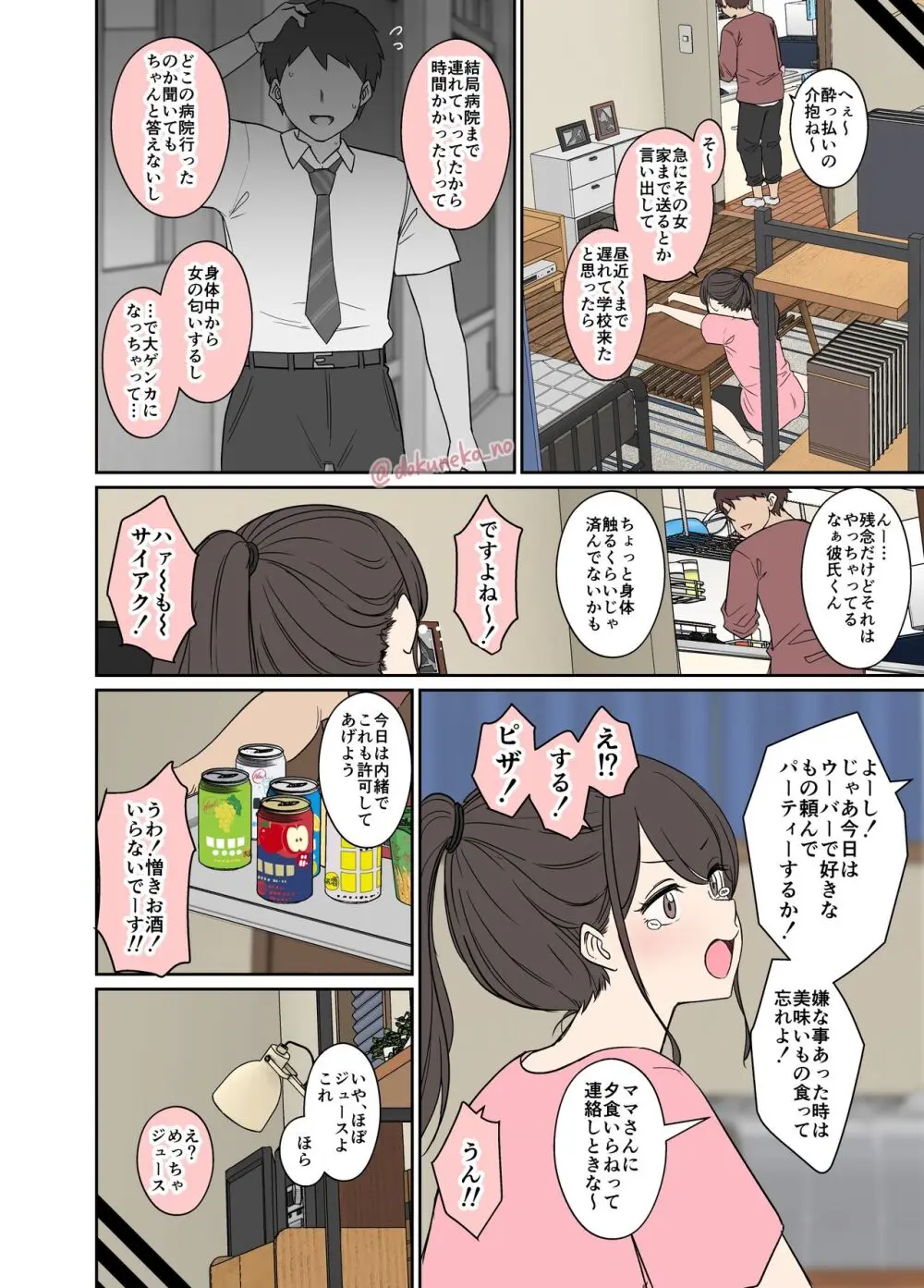 隣に住む女の子（前編） - page4