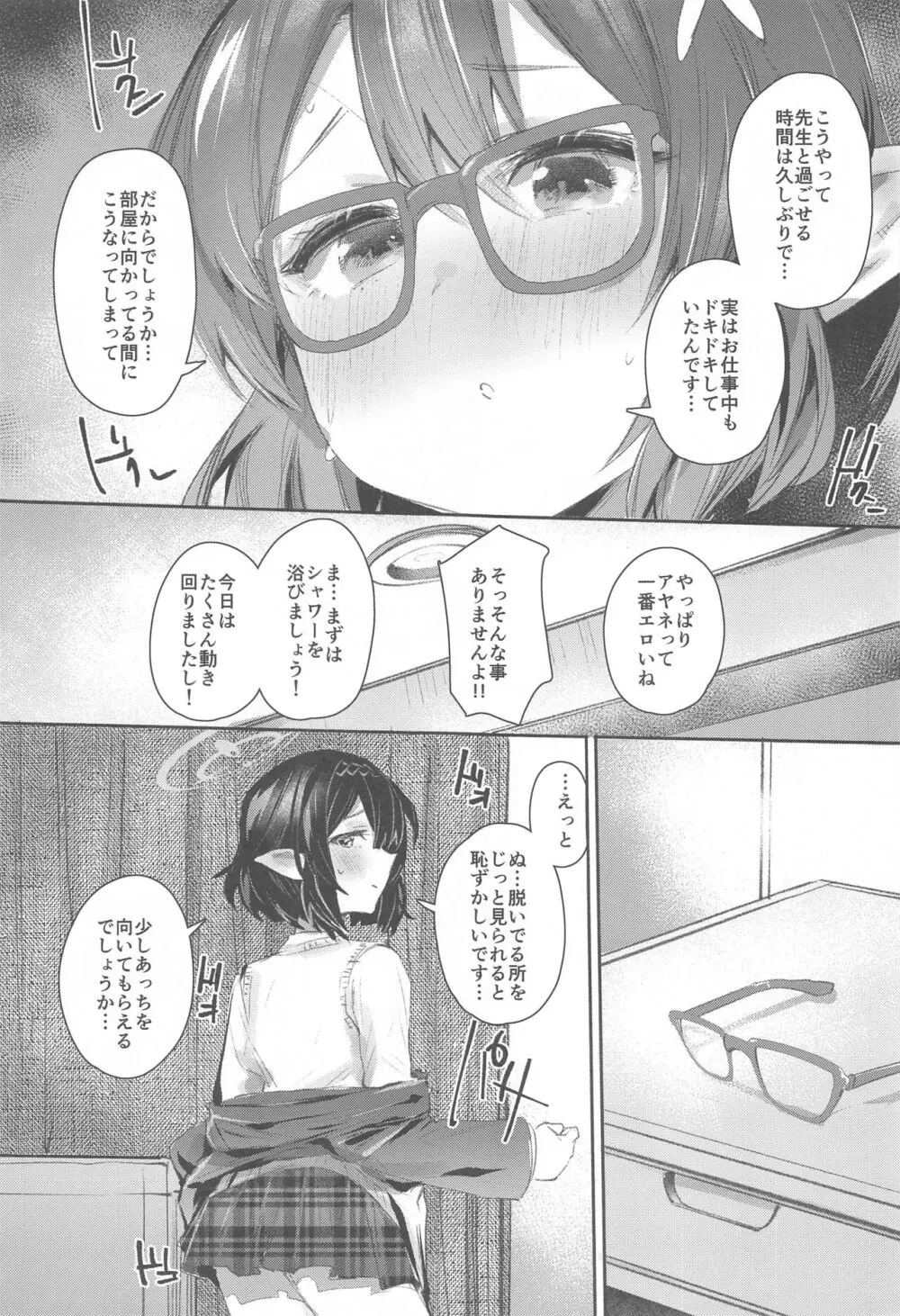 奥空アヤネとの一日 - page4