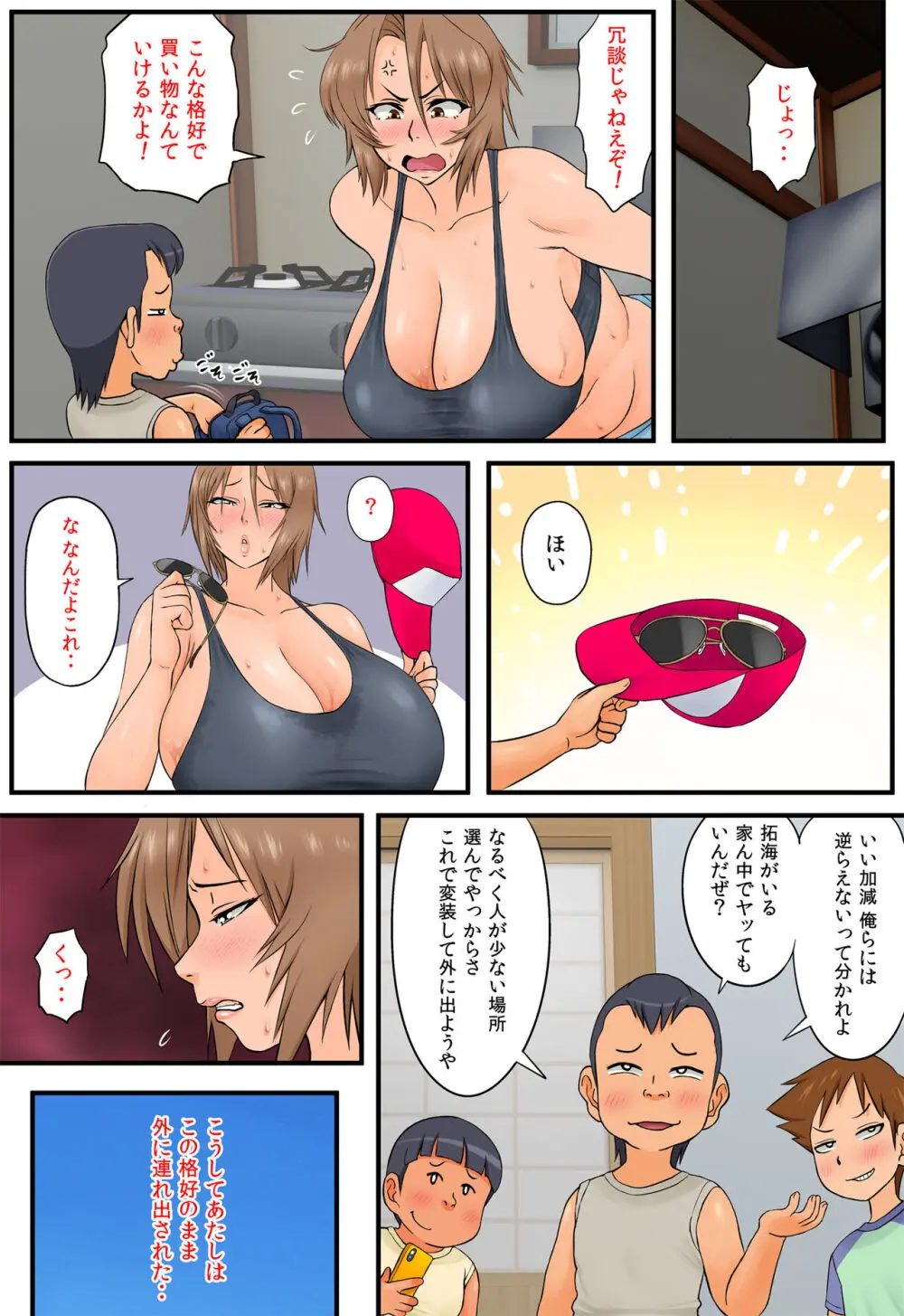 友達の母親が恵体の元ヤンだったので弱みを握ってやりたい放題してみた２ - page36