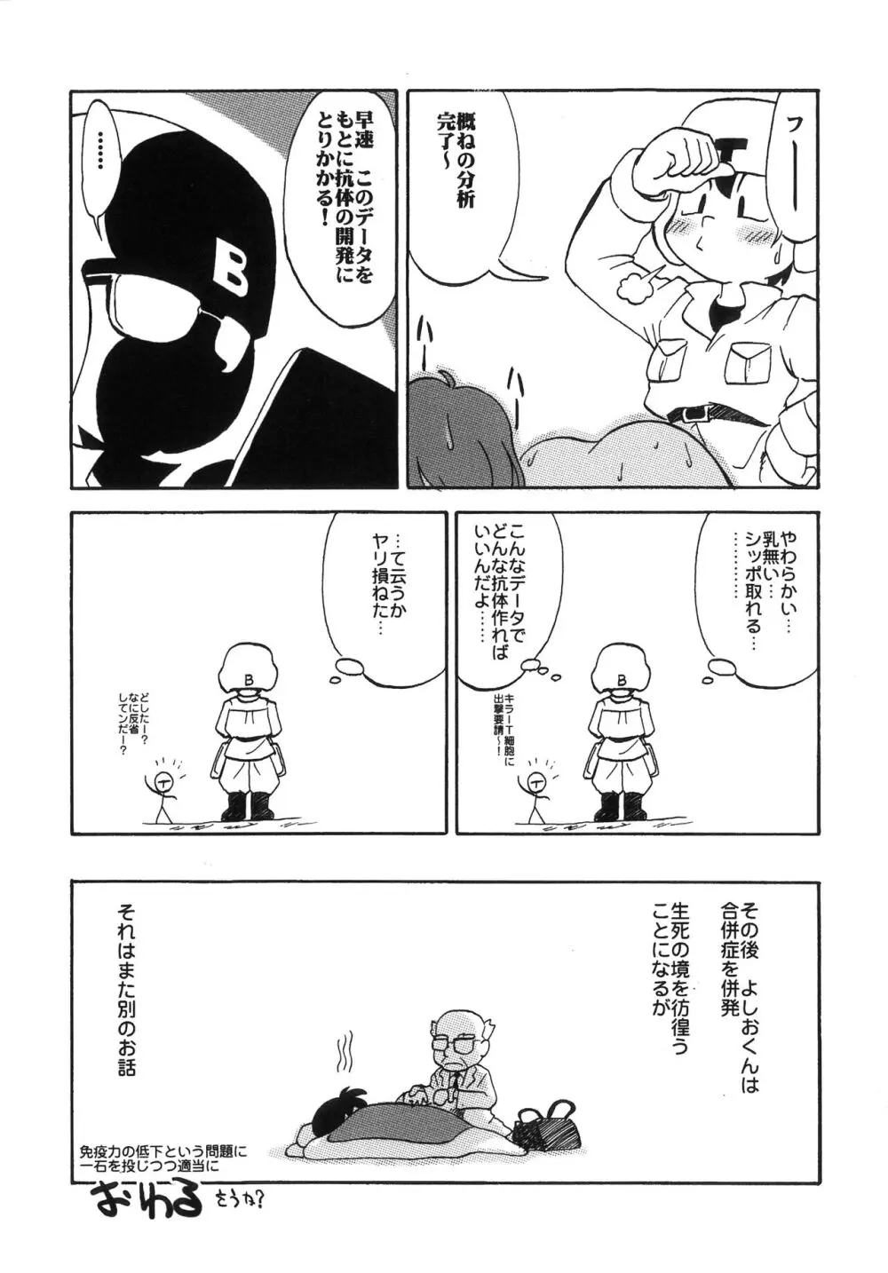 突発ゲリラ本 あさりちゃんのエロ本 - page16