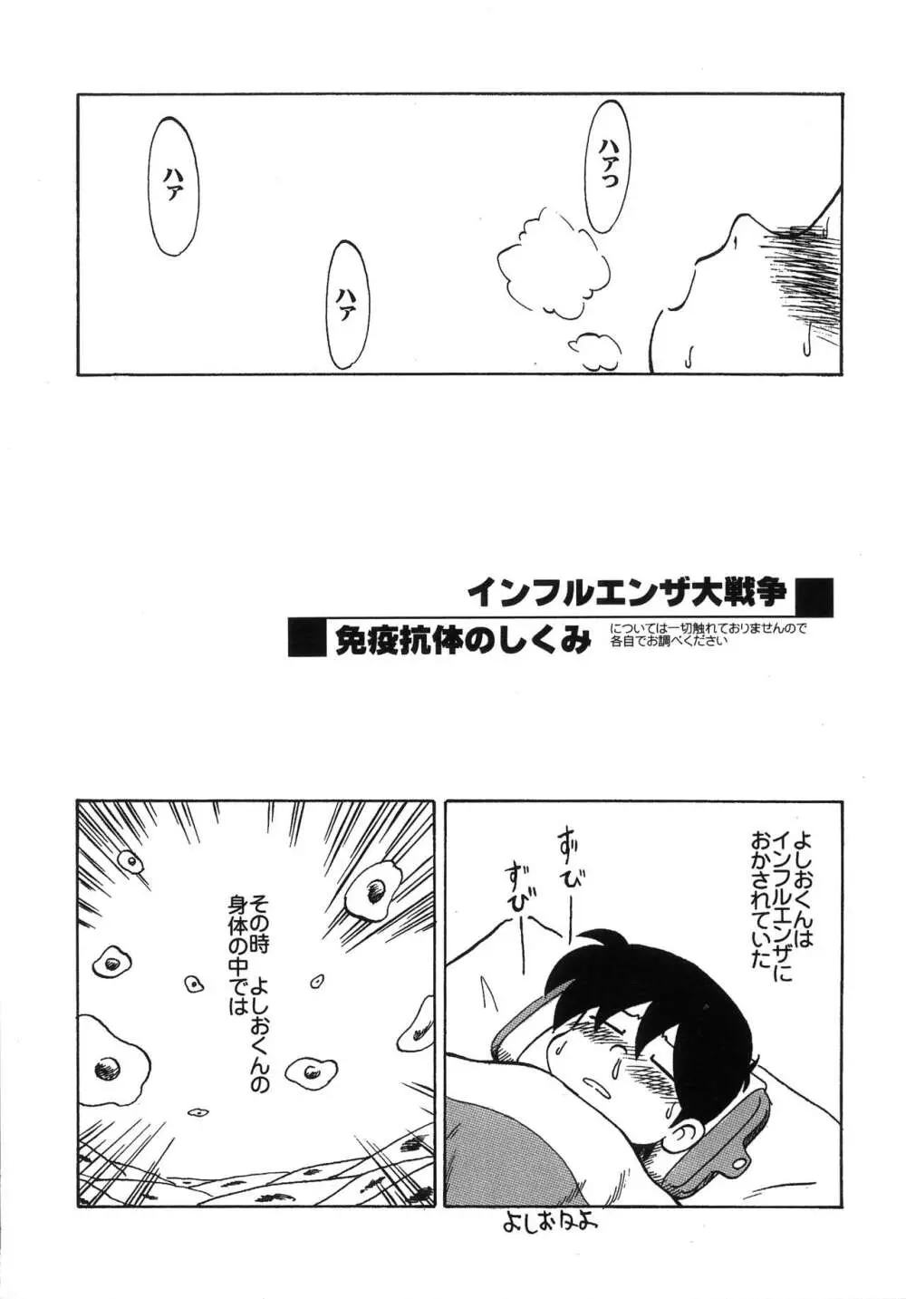 突発ゲリラ本 あさりちゃんのエロ本 - page3