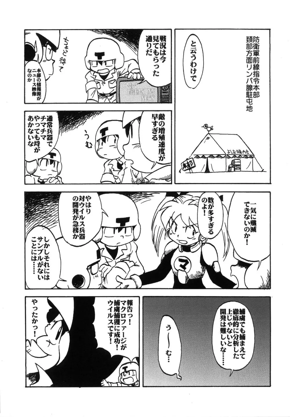 突発ゲリラ本 あさりちゃんのエロ本 - page5