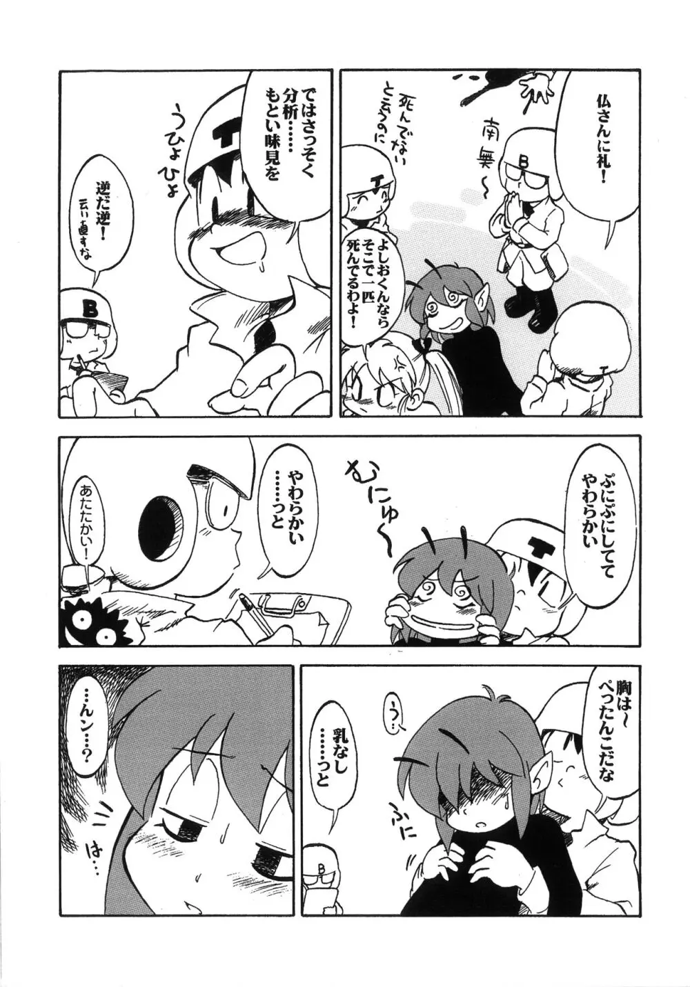 突発ゲリラ本 あさりちゃんのエロ本 - page7