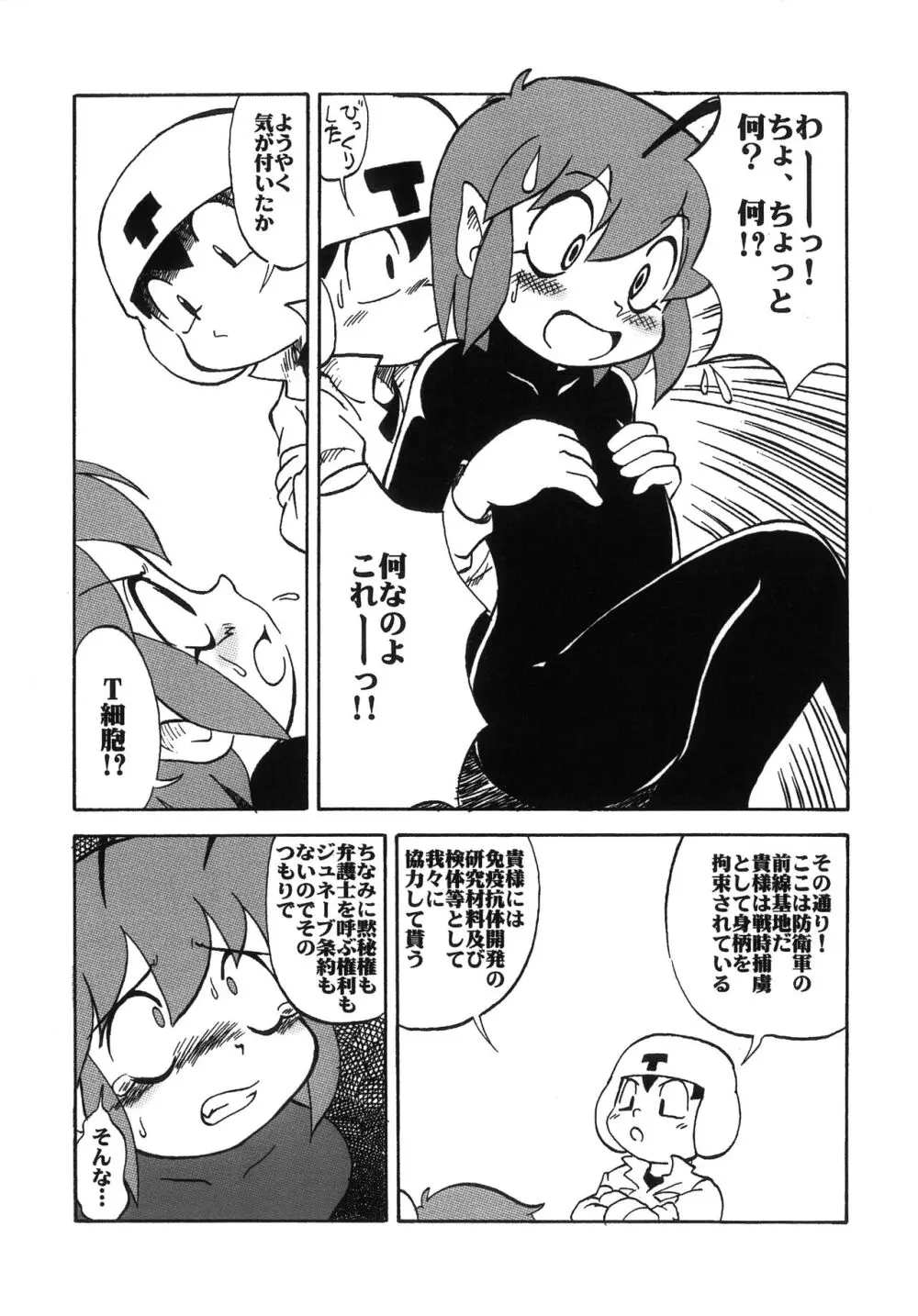 突発ゲリラ本 あさりちゃんのエロ本 - page8