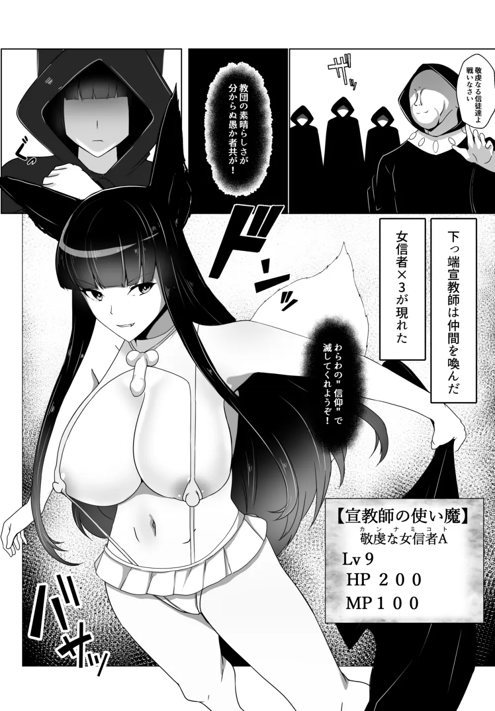 凶キャラ無様敗北 -伝承の妖狐・カンナミコト- - page27