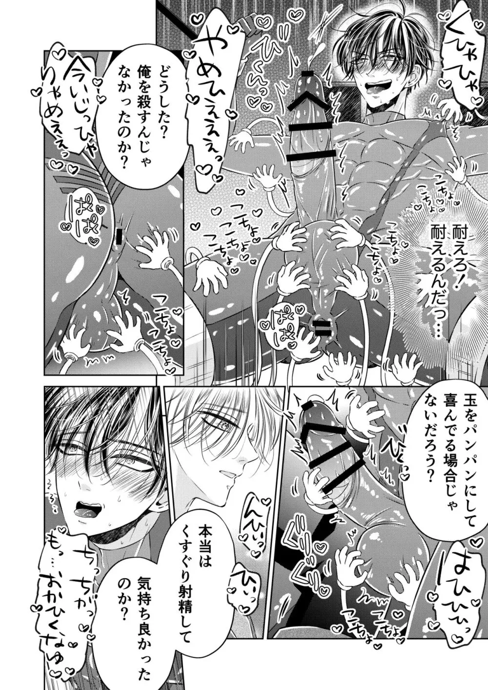 プライドの高いスパイをくすぐり連続絶頂 ースパイくすぐりシリーズー - page14