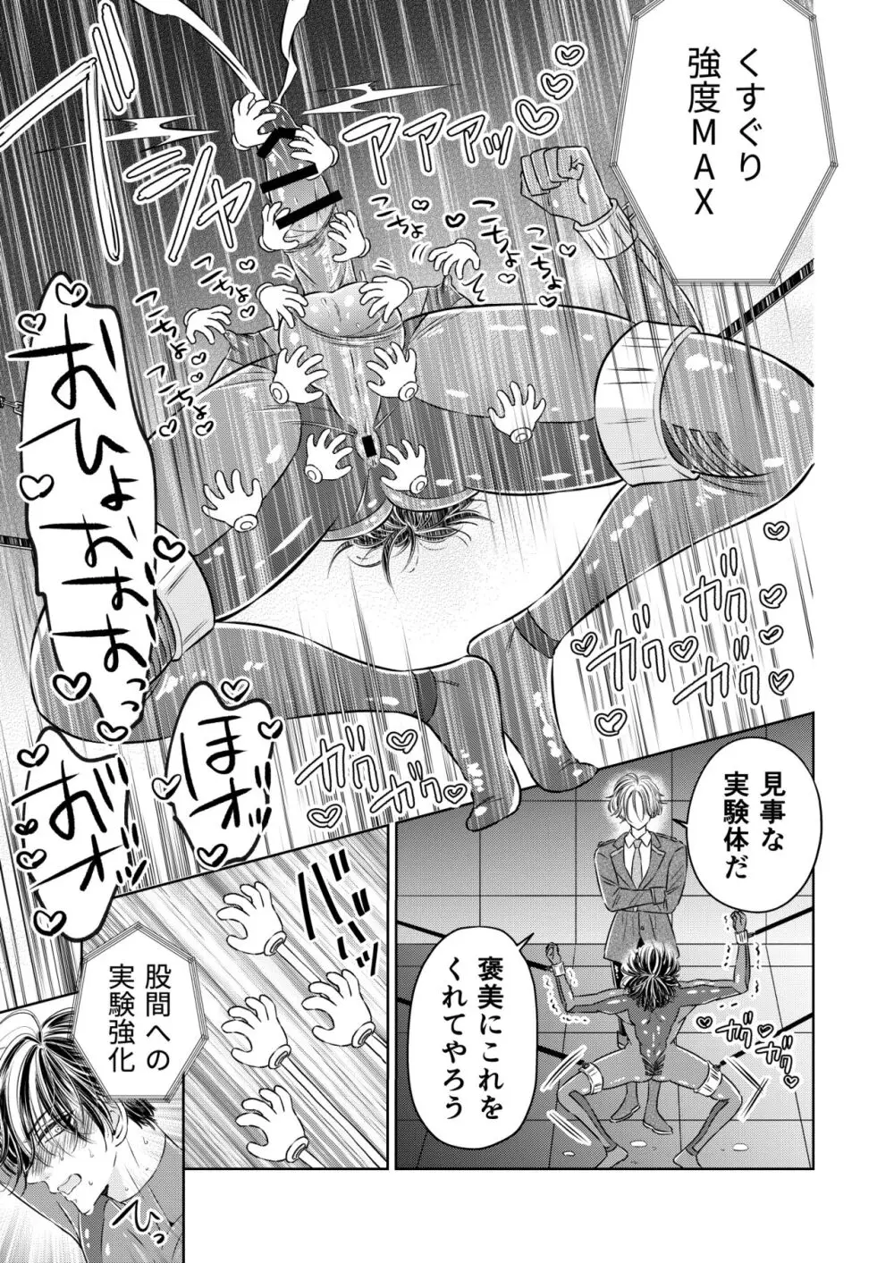 プライドの高いスパイをくすぐり連続絶頂 ースパイくすぐりシリーズー - page15