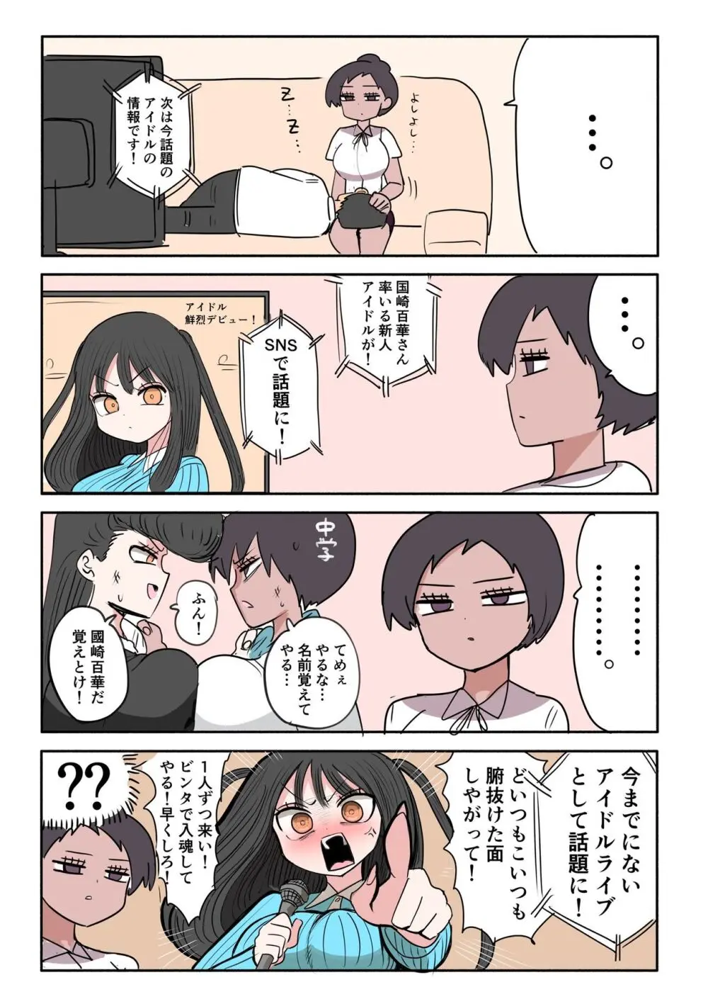 不良アイドルちゃん爆誕 - page9