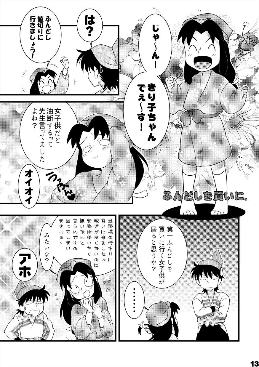 土井家のふんどし談義 - page11