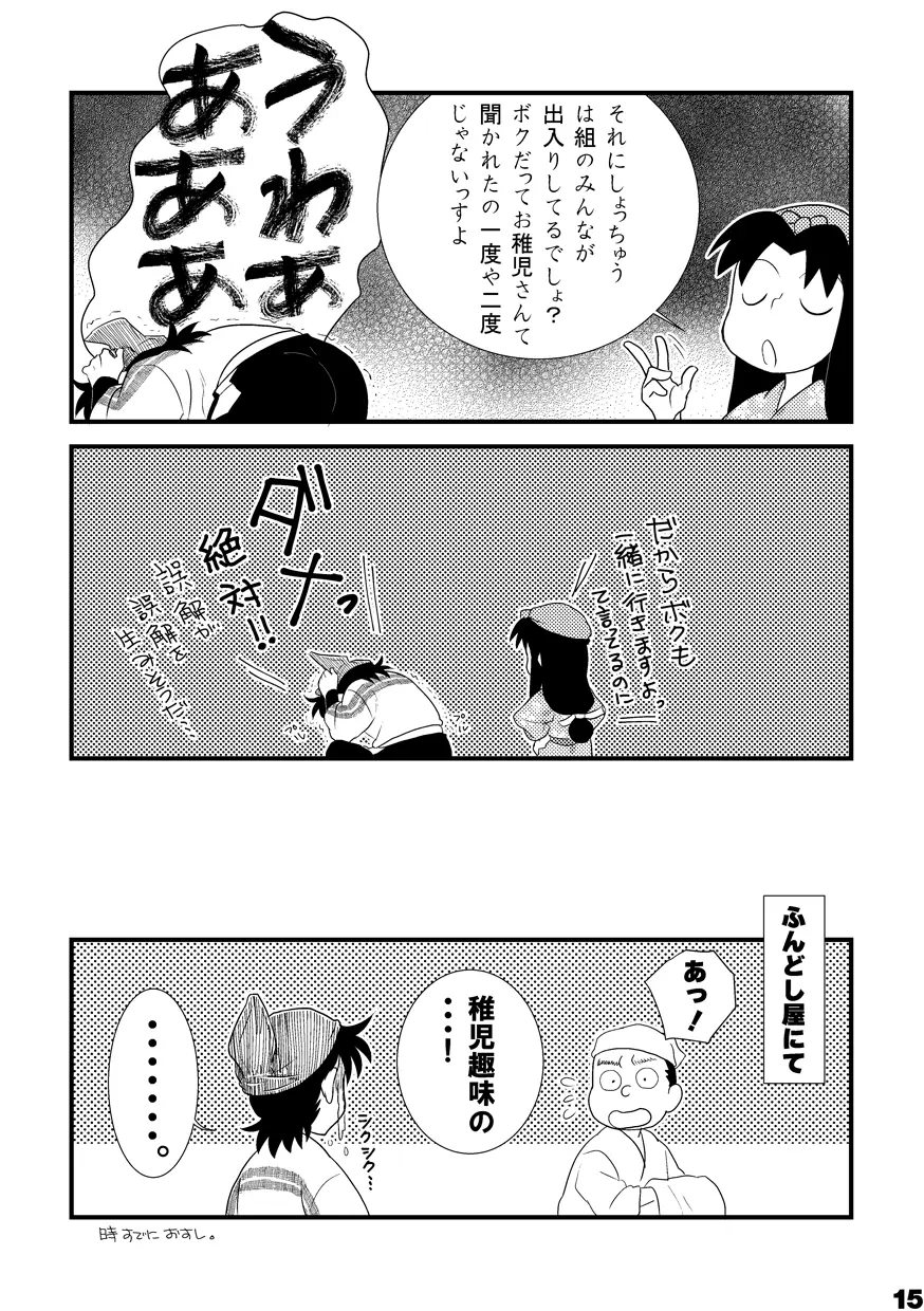 土井家のふんどし談義 - page13