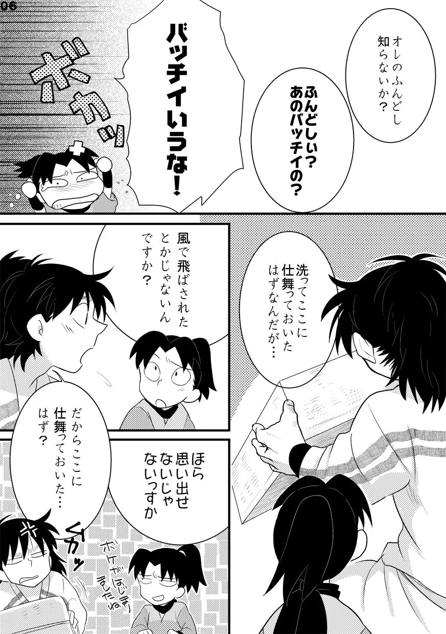 土井家のふんどし談義 - page4