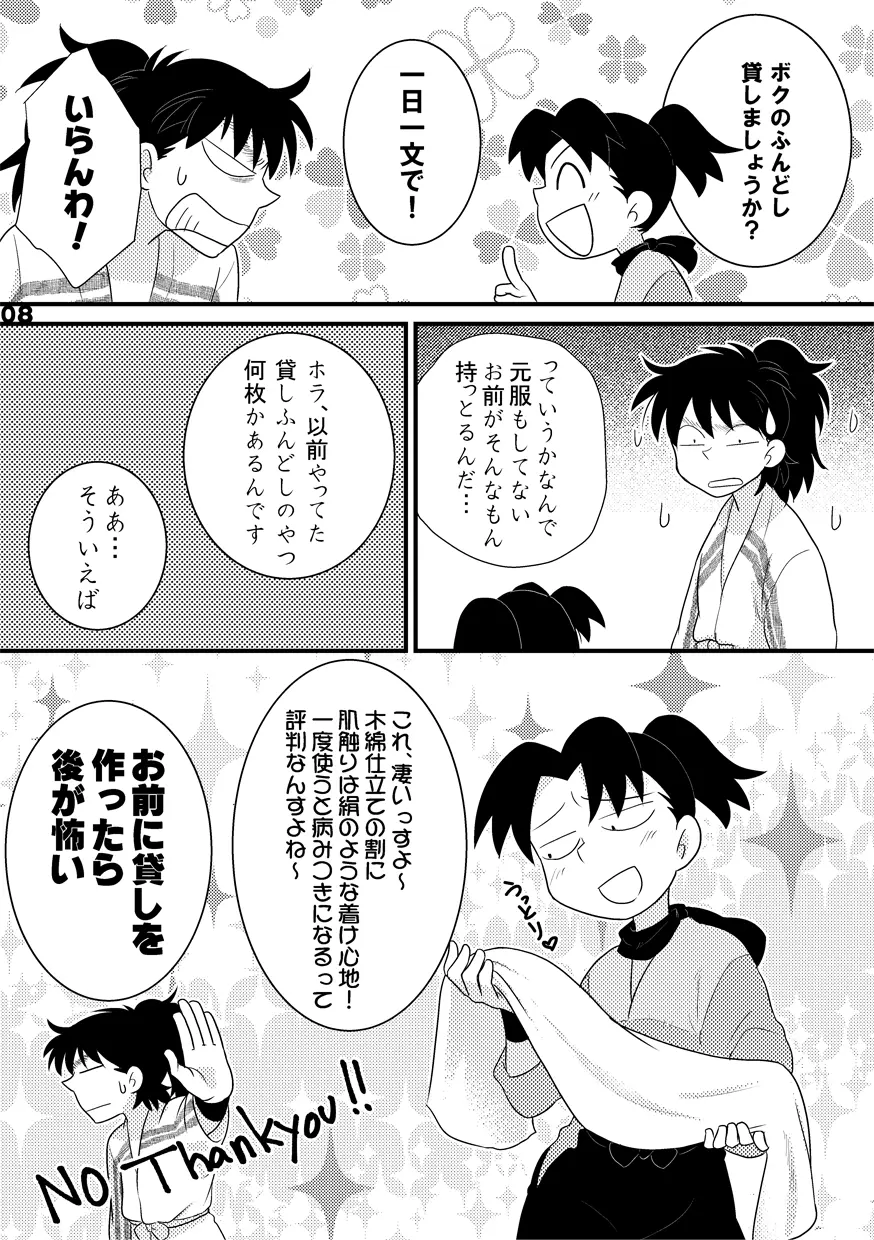 土井家のふんどし談義 - page6