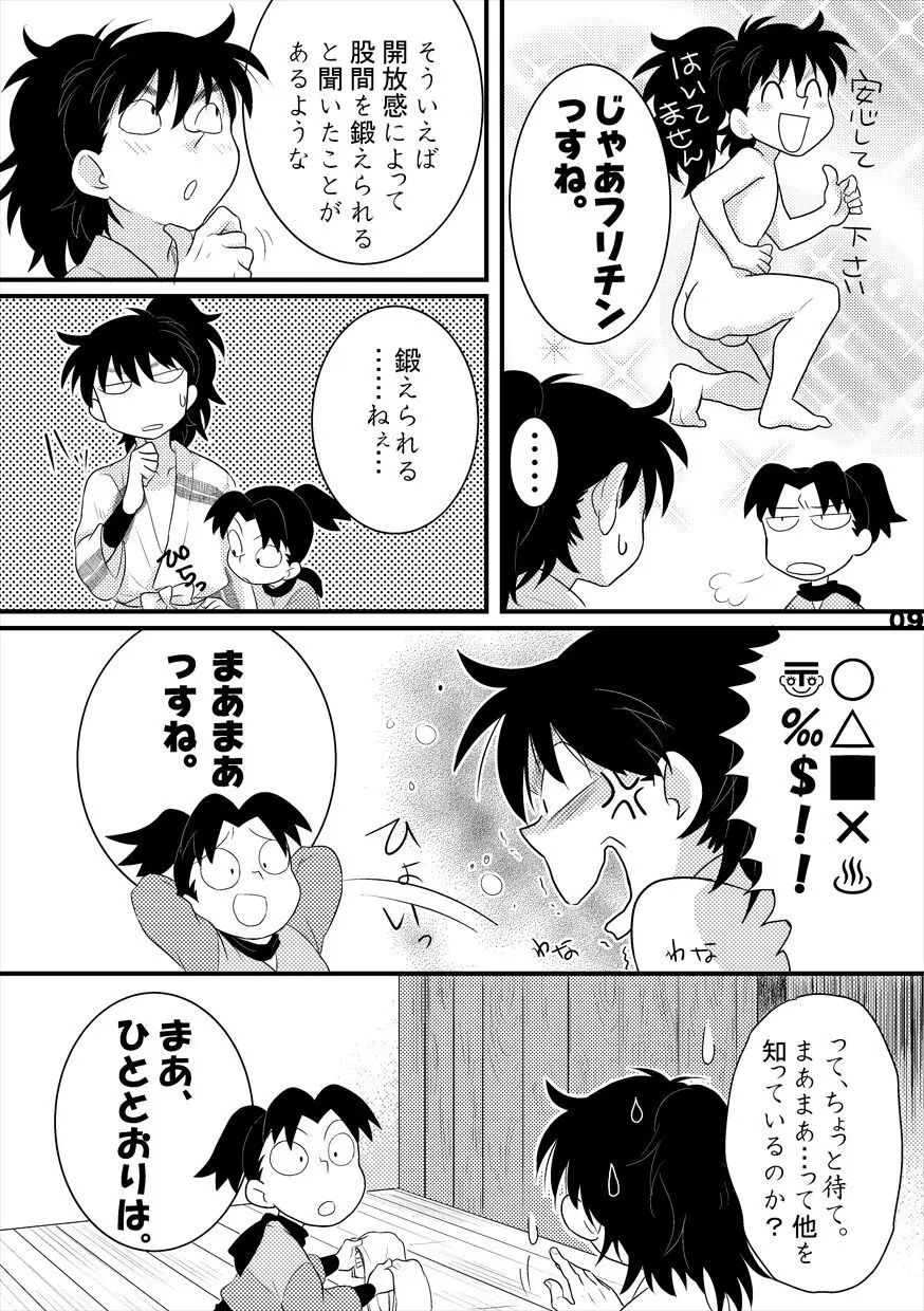 土井家のふんどし談義 - page7