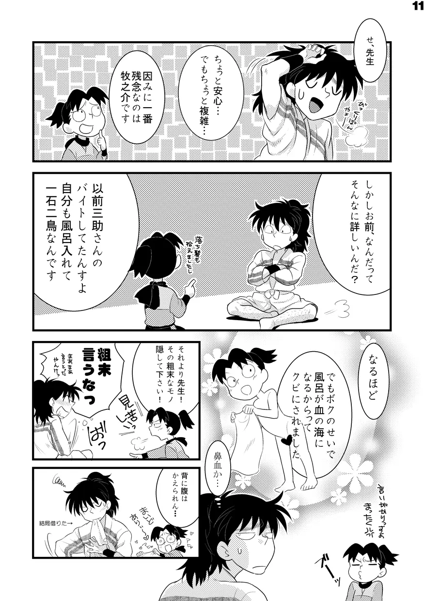 土井家のふんどし談義 - page9