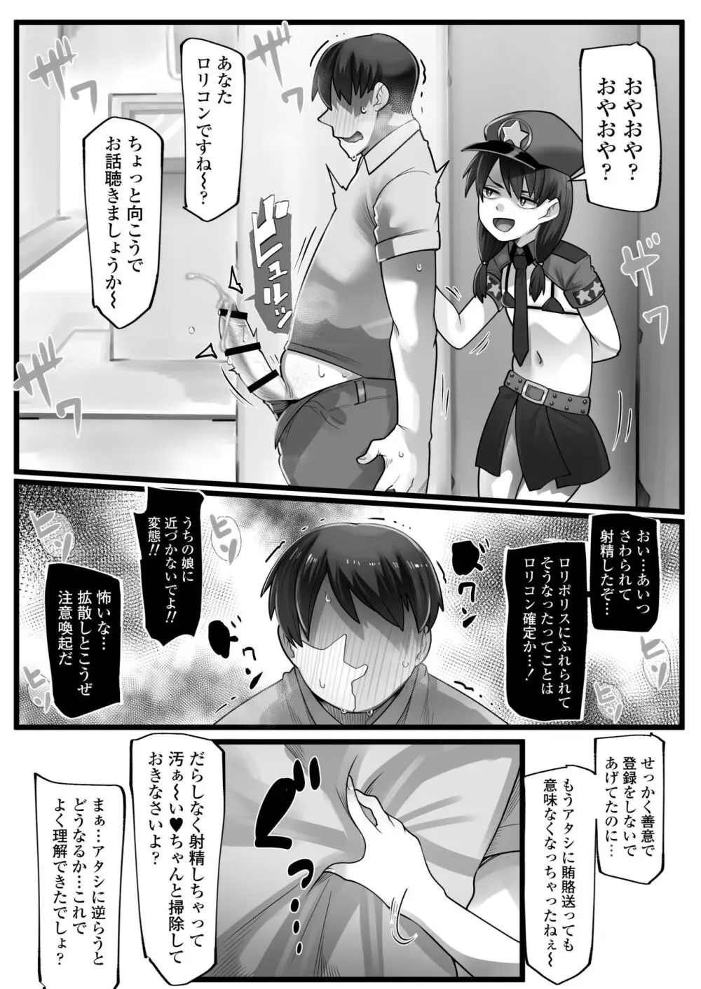 メスガキ悪徳ロリポリス - page10