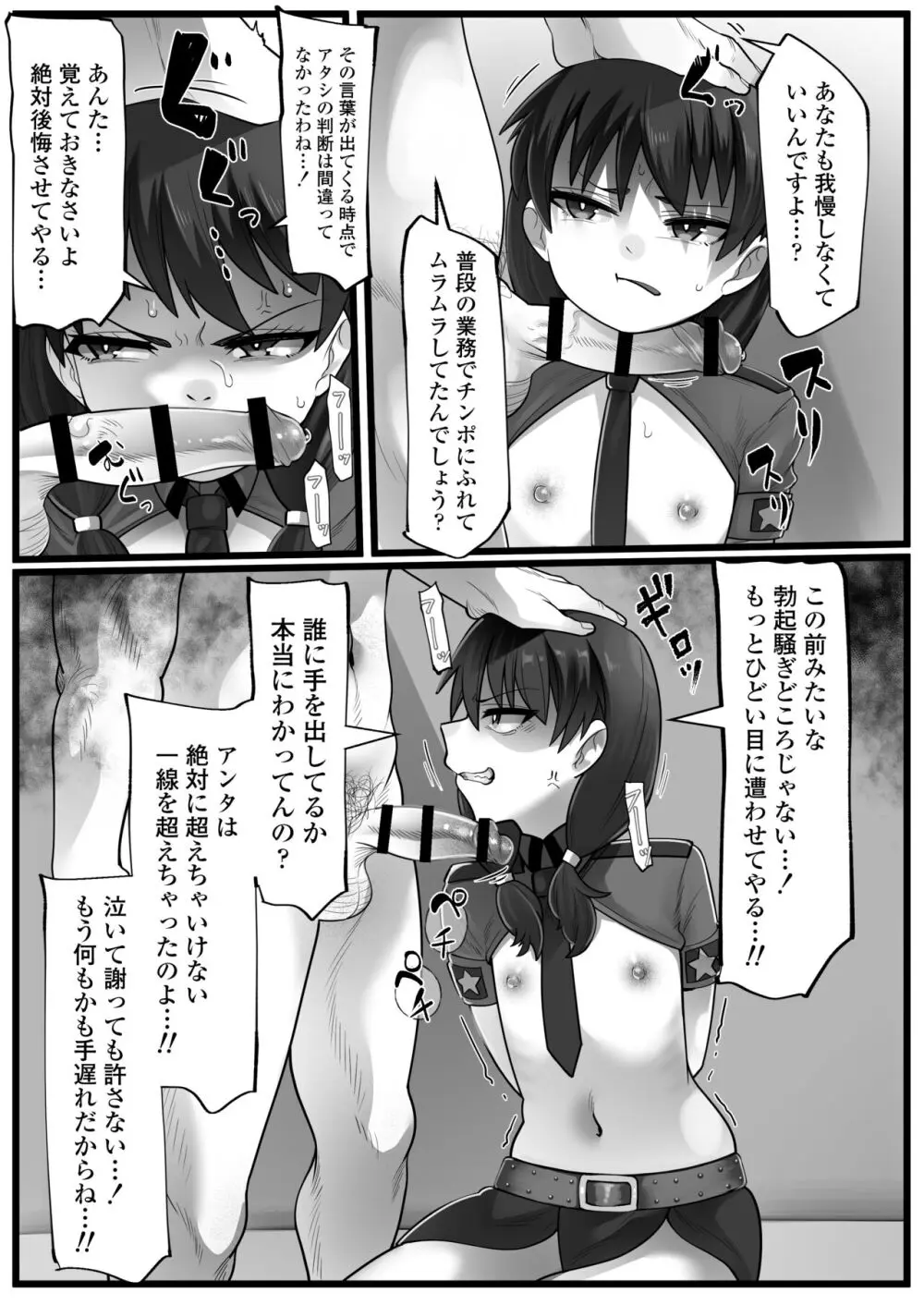 メスガキ悪徳ロリポリス - page14