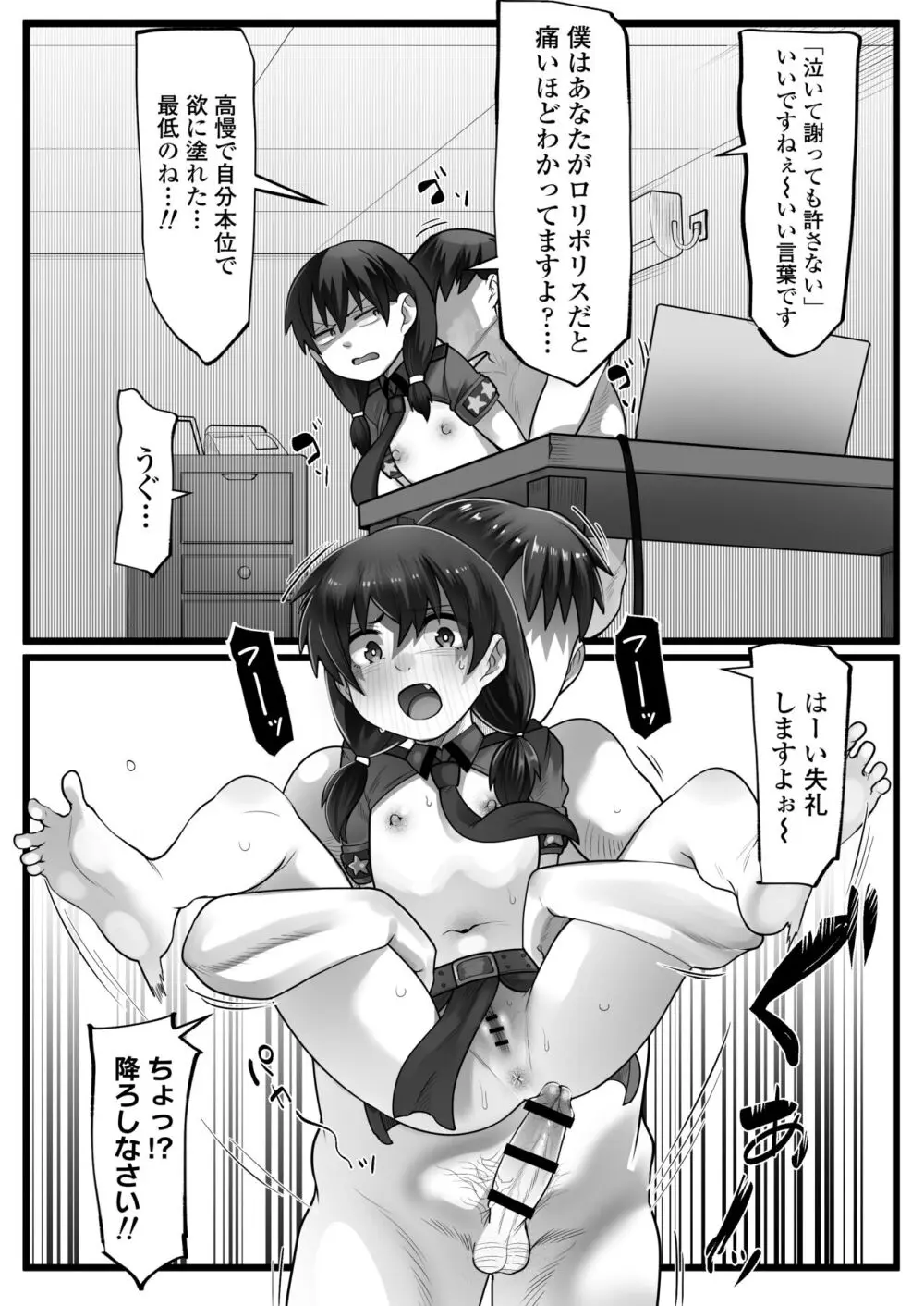 メスガキ悪徳ロリポリス - page15