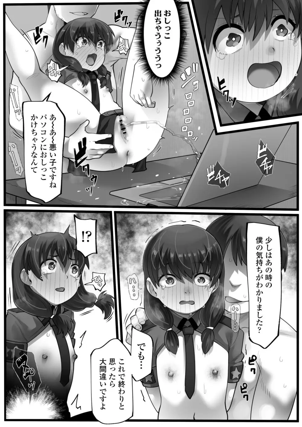 メスガキ悪徳ロリポリス - page19