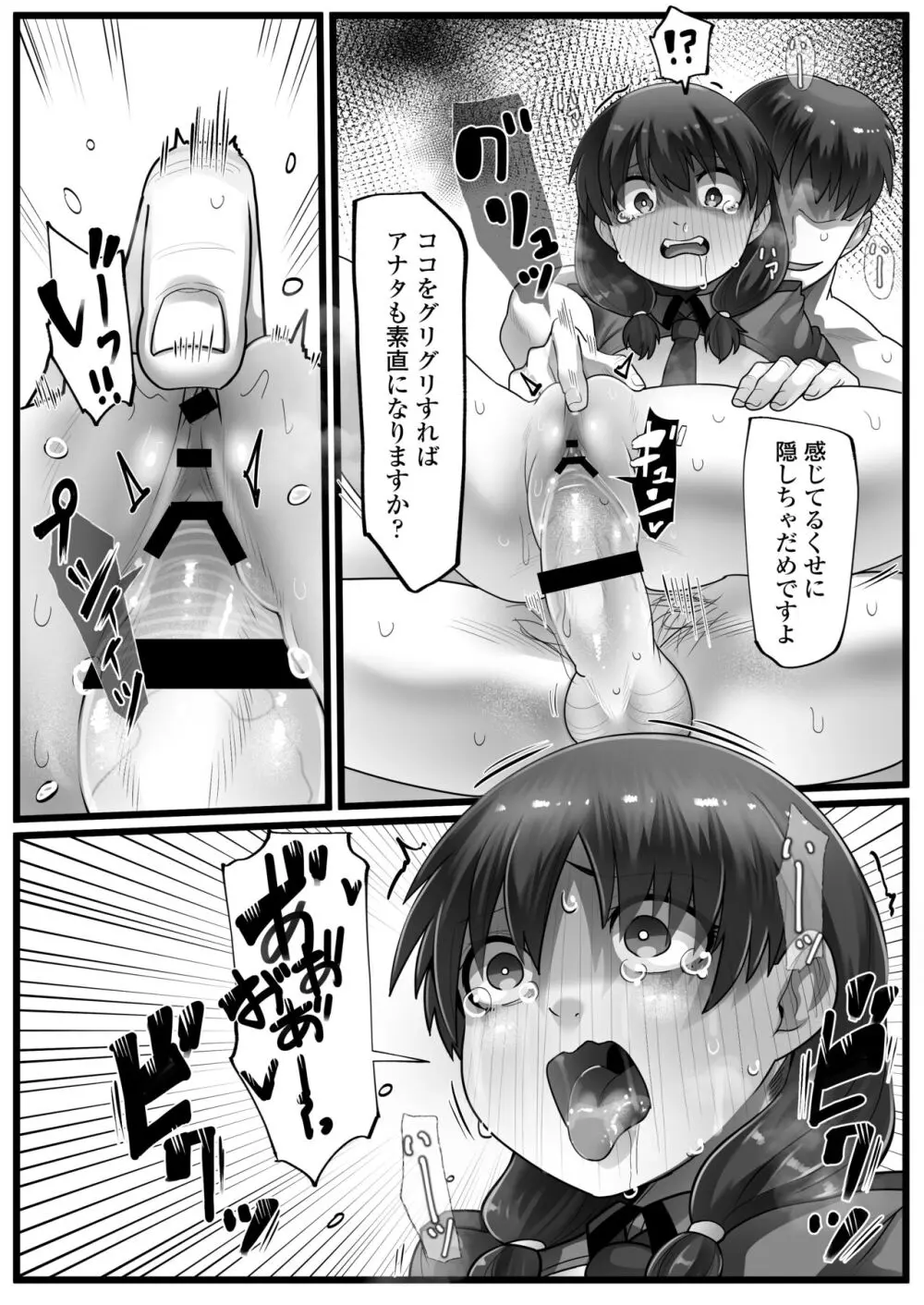 メスガキ悪徳ロリポリス - page25