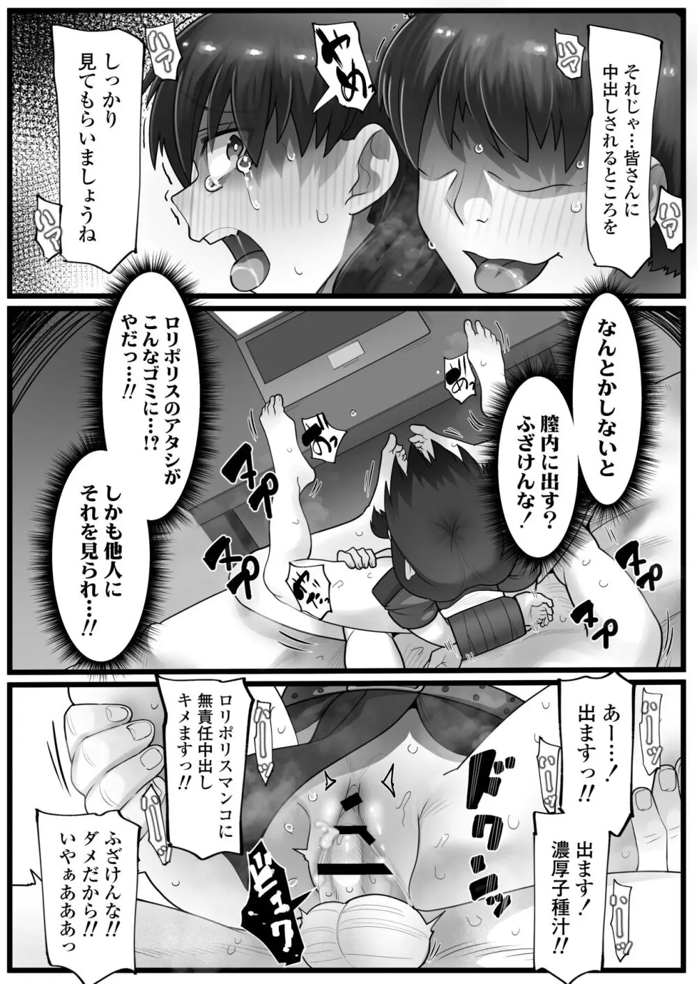 メスガキ悪徳ロリポリス - page27