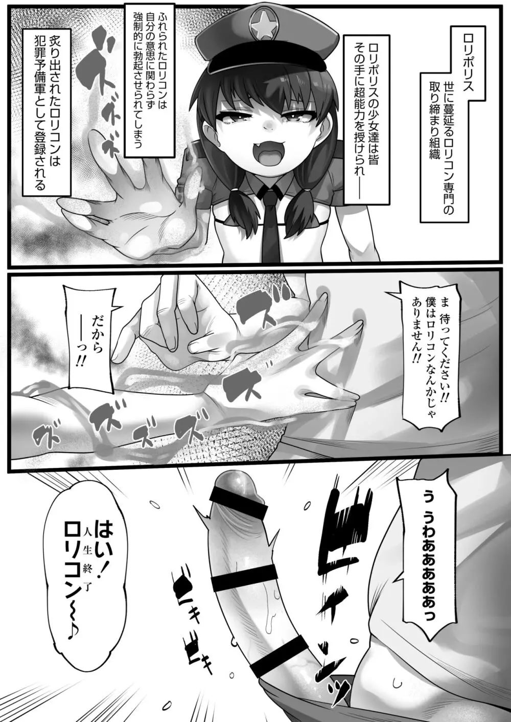 メスガキ悪徳ロリポリス - page3