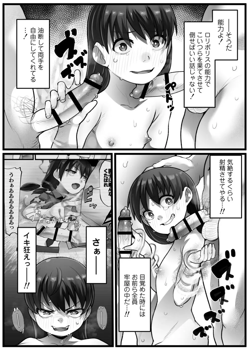 メスガキ悪徳ロリポリス - page35