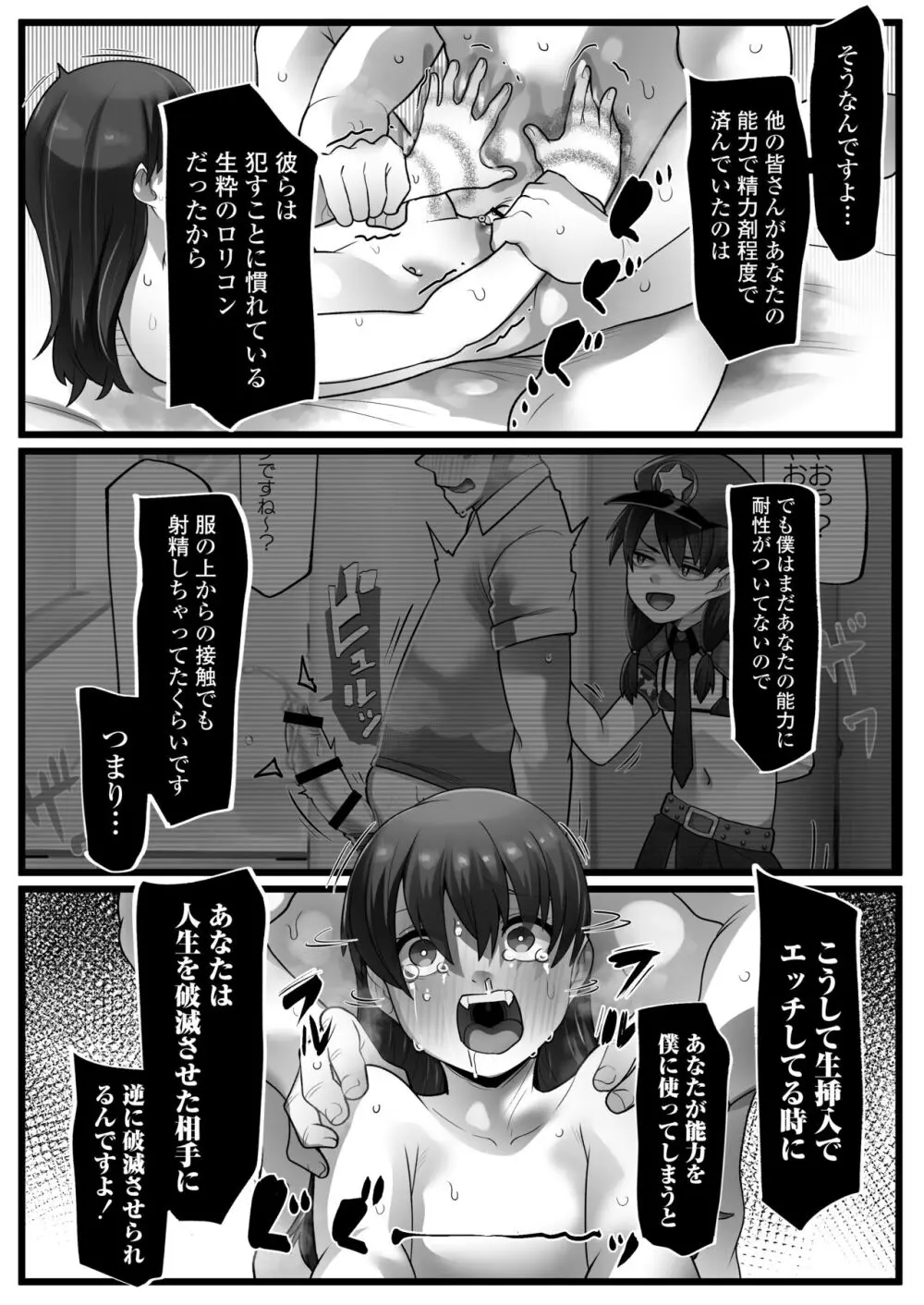 メスガキ悪徳ロリポリス - page45