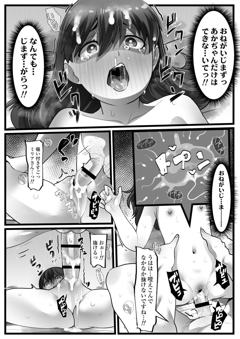 メスガキ悪徳ロリポリス - page48