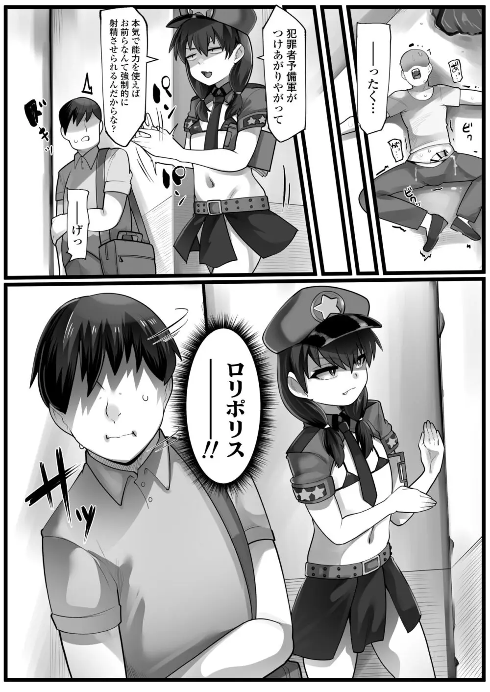 メスガキ悪徳ロリポリス - page6