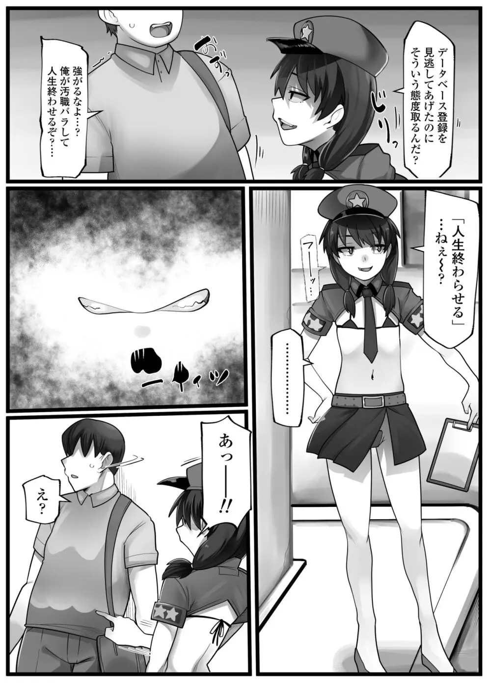 メスガキ悪徳ロリポリス - page8