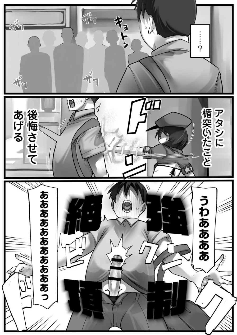 メスガキ悪徳ロリポリス - page9