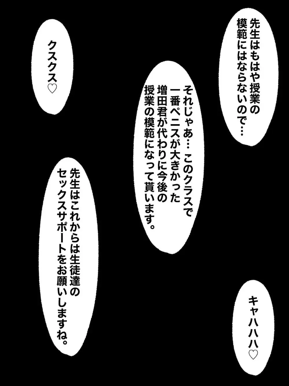 性行為訓練の授業の担当になった童貞教師 - page24