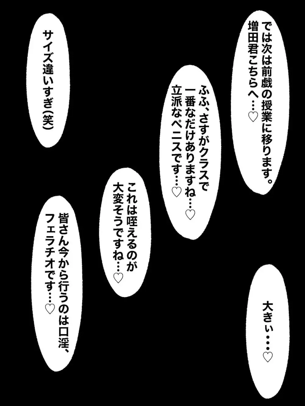 性行為訓練の授業の担当になった童貞教師 - page25