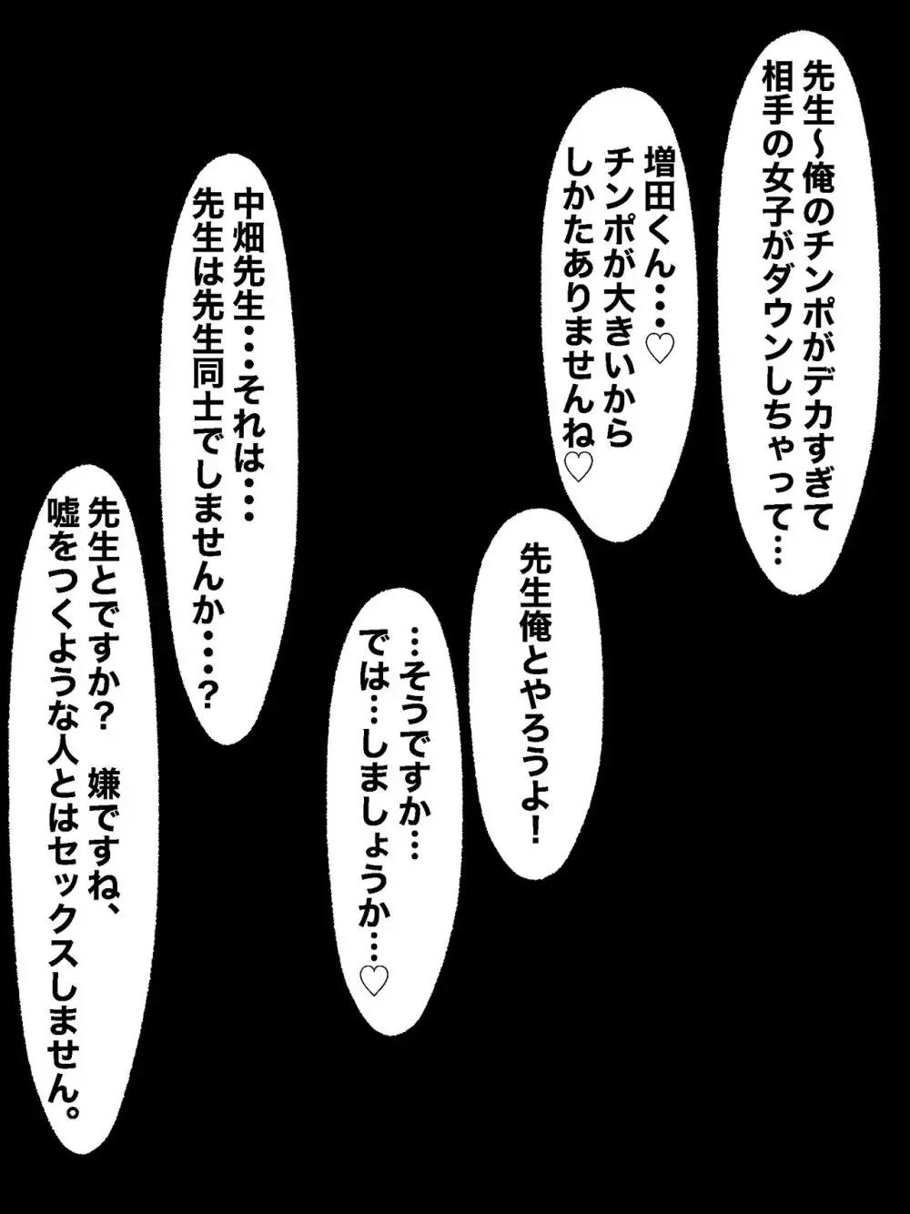 性行為訓練の授業の担当になった童貞教師 - page40