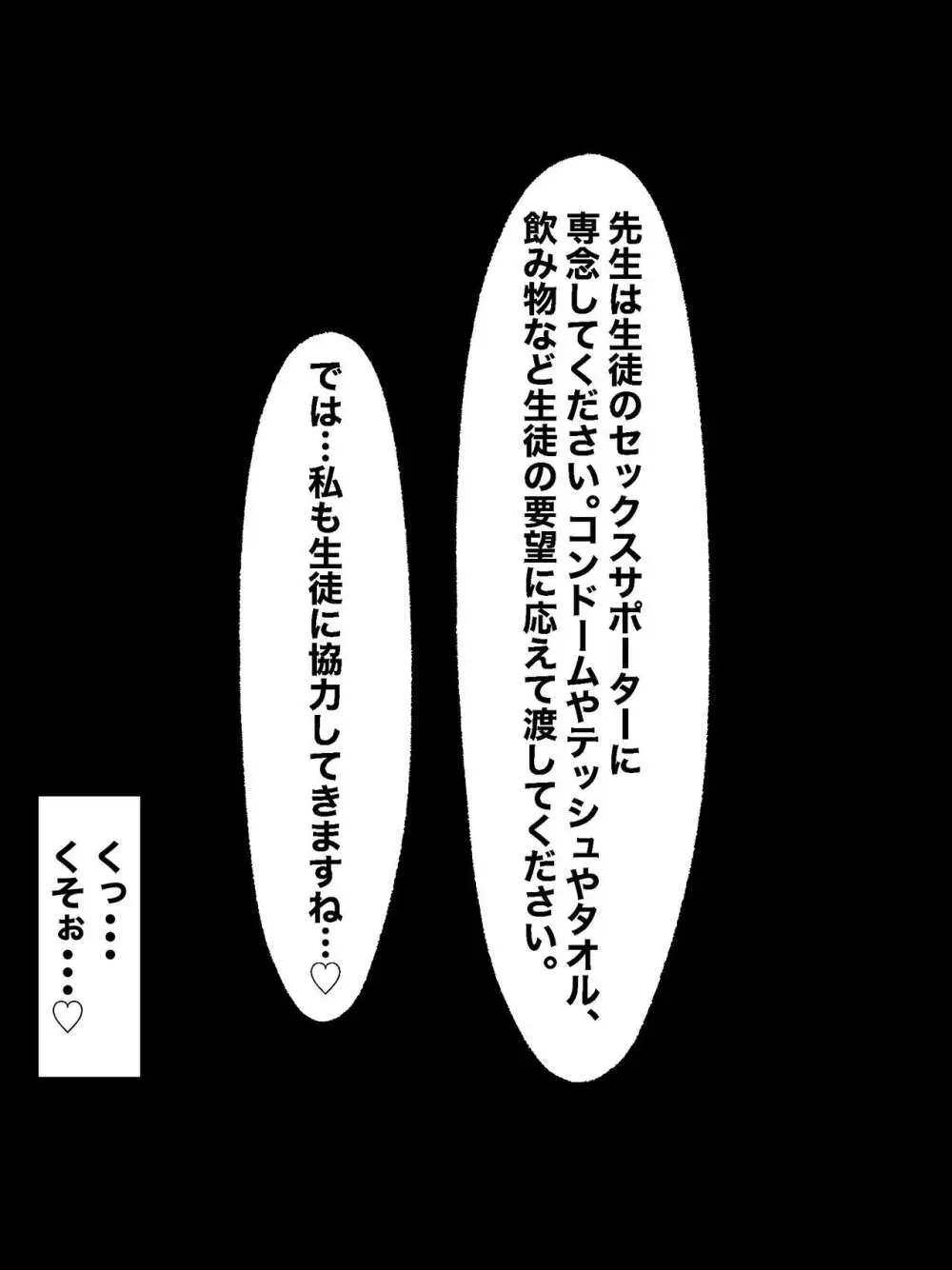 性行為訓練の授業の担当になった童貞教師 - page41