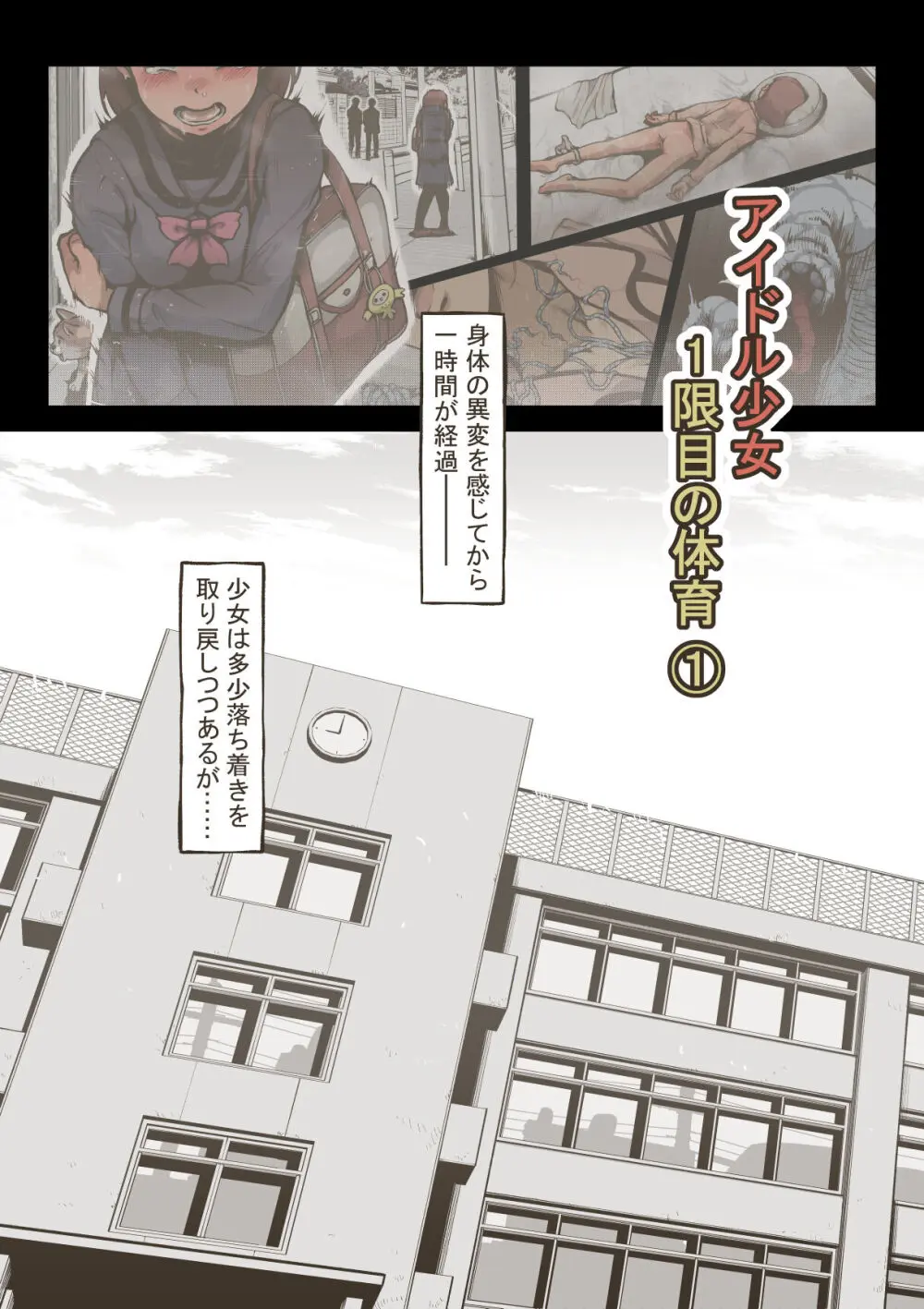 漫画10p アイドル少女 1限目の体育①