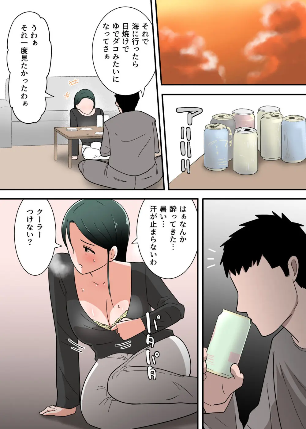 母親とセックスした気分はどう? - page10