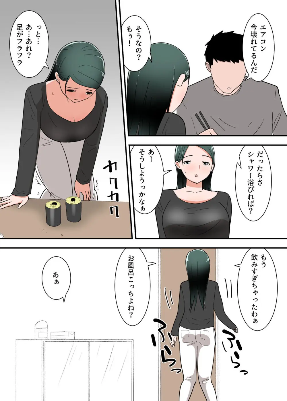 母親とセックスした気分はどう? - page11