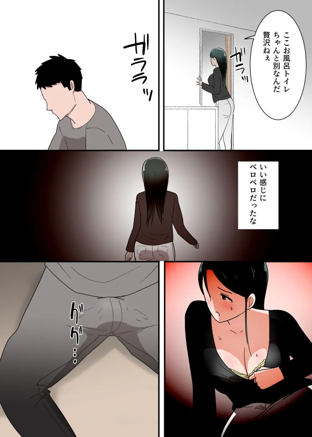 母親とセックスした気分はどう? - page12