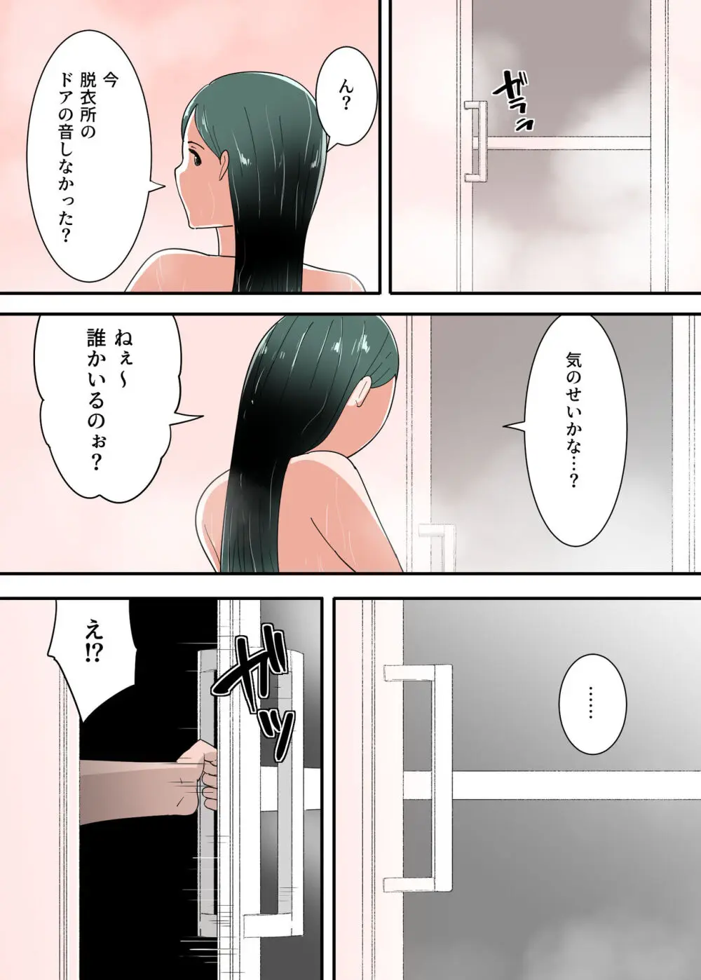 母親とセックスした気分はどう? - page14