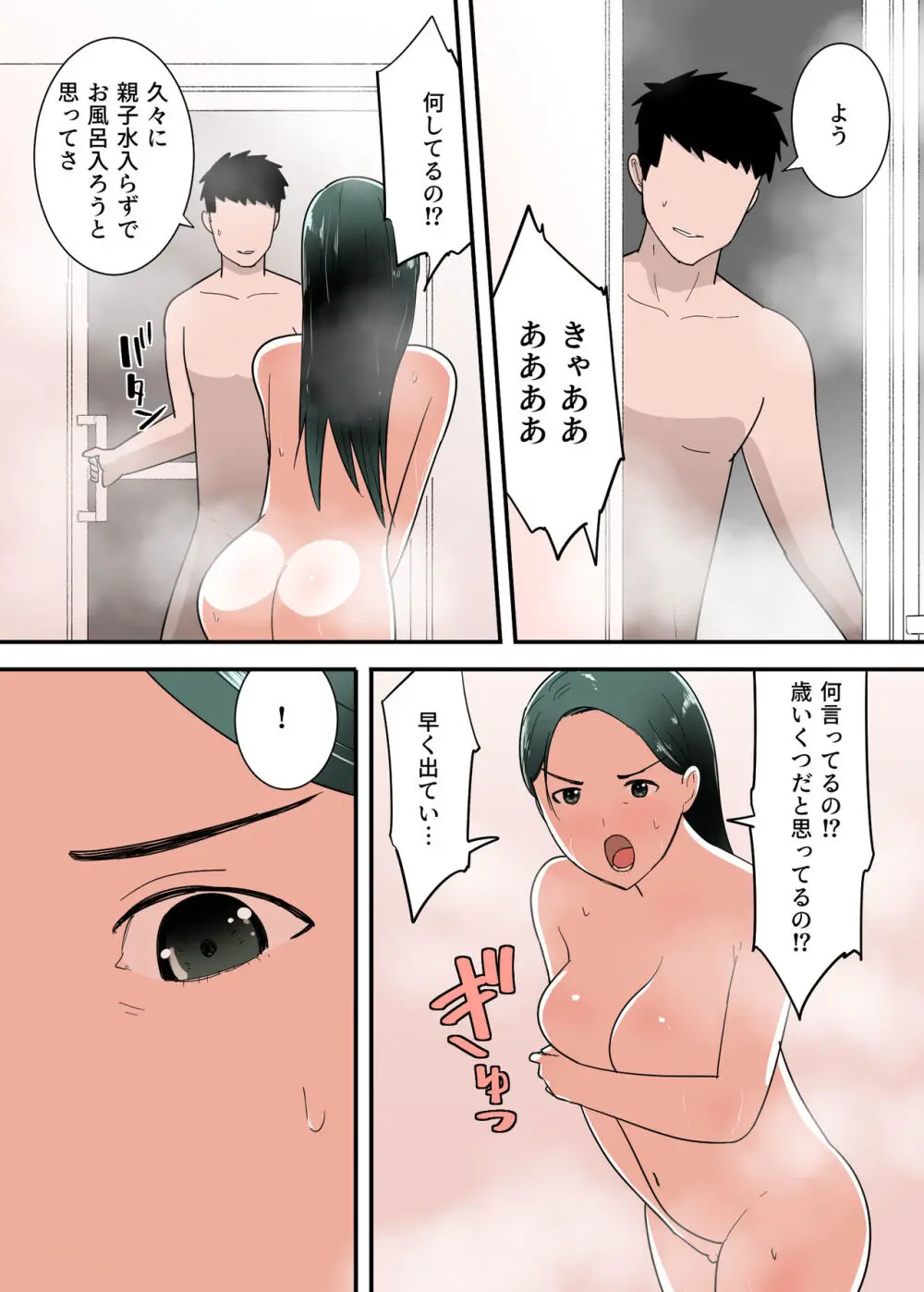 母親とセックスした気分はどう? - page15