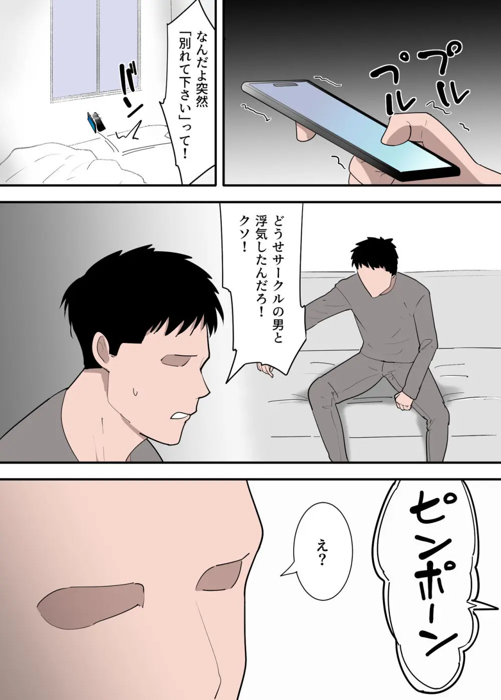 母親とセックスした気分はどう? - page4