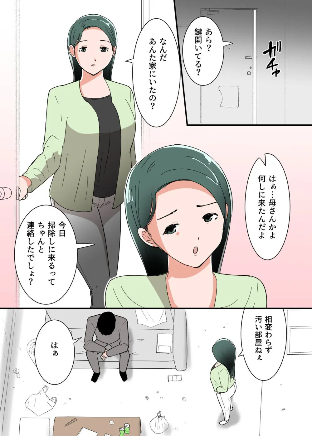 母親とセックスした気分はどう? - page5