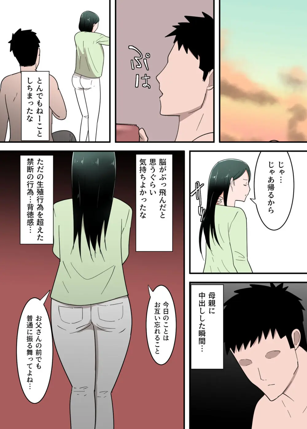 母親とセックスした気分はどう? - page56